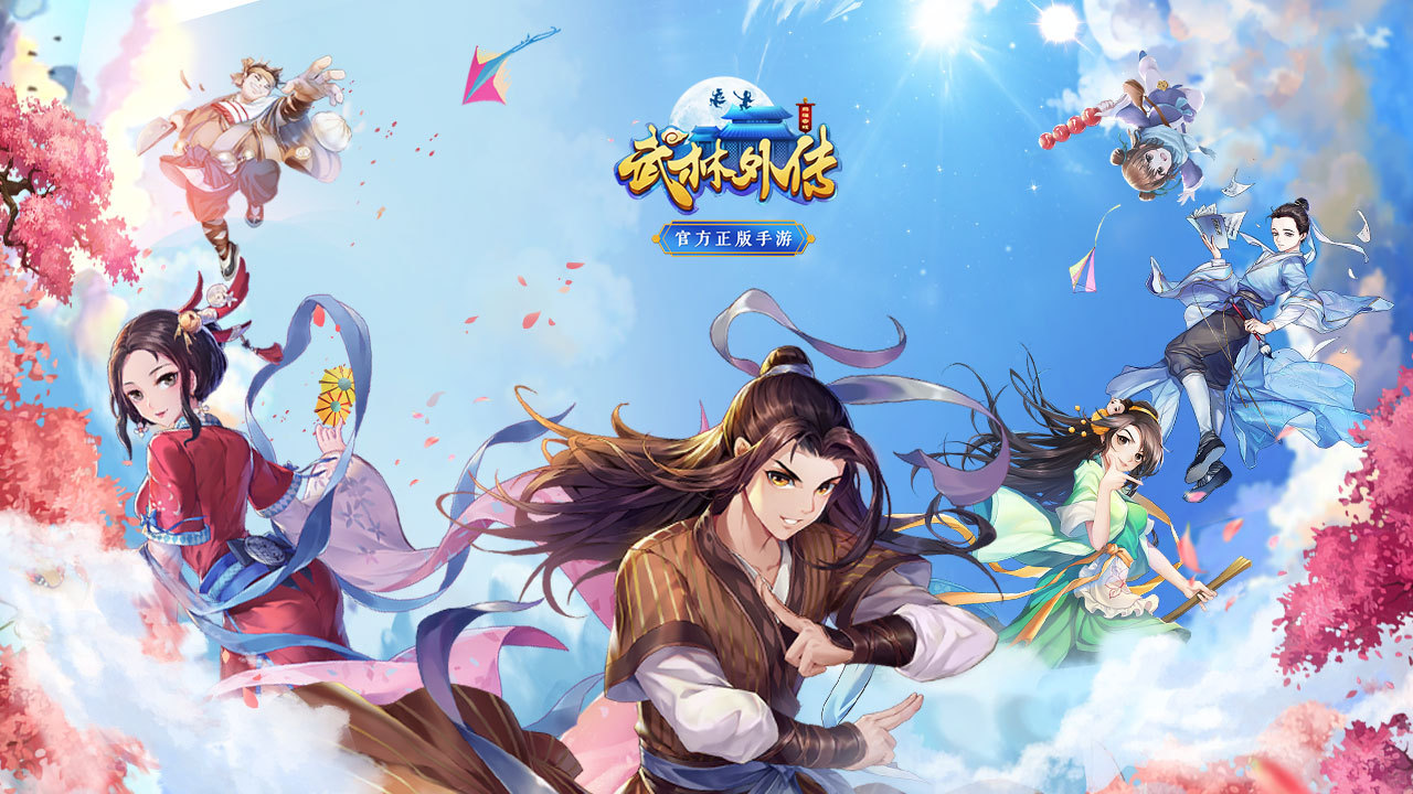 武林外傳游戲專區
